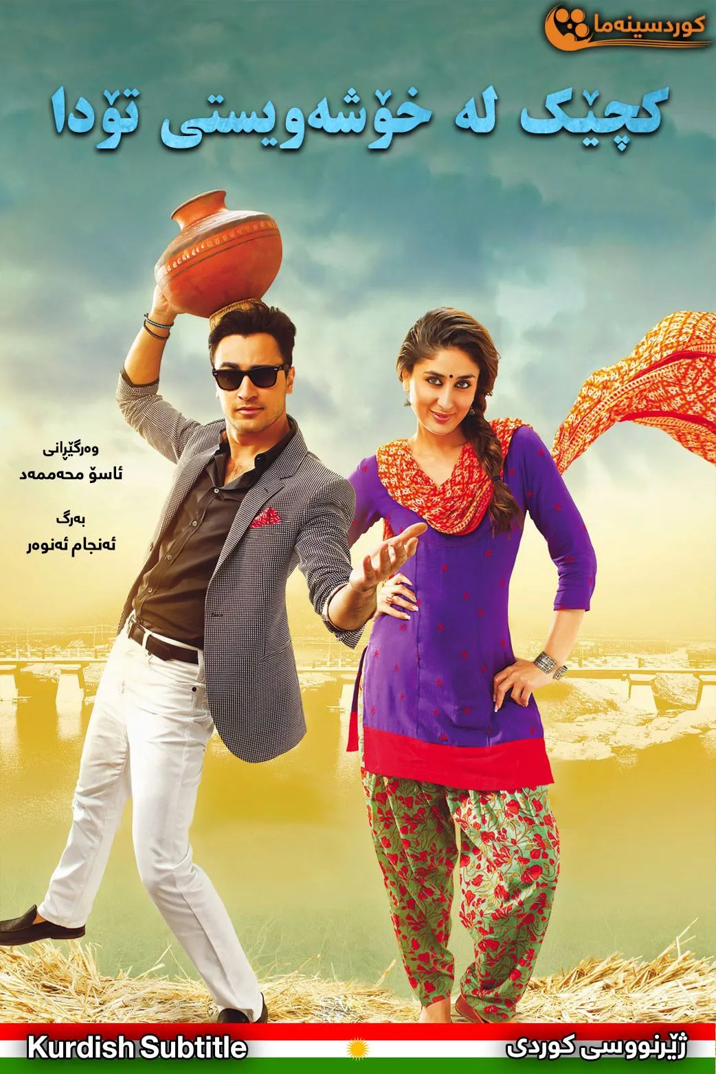 Gori Tere Pyaar Mein! (2013)